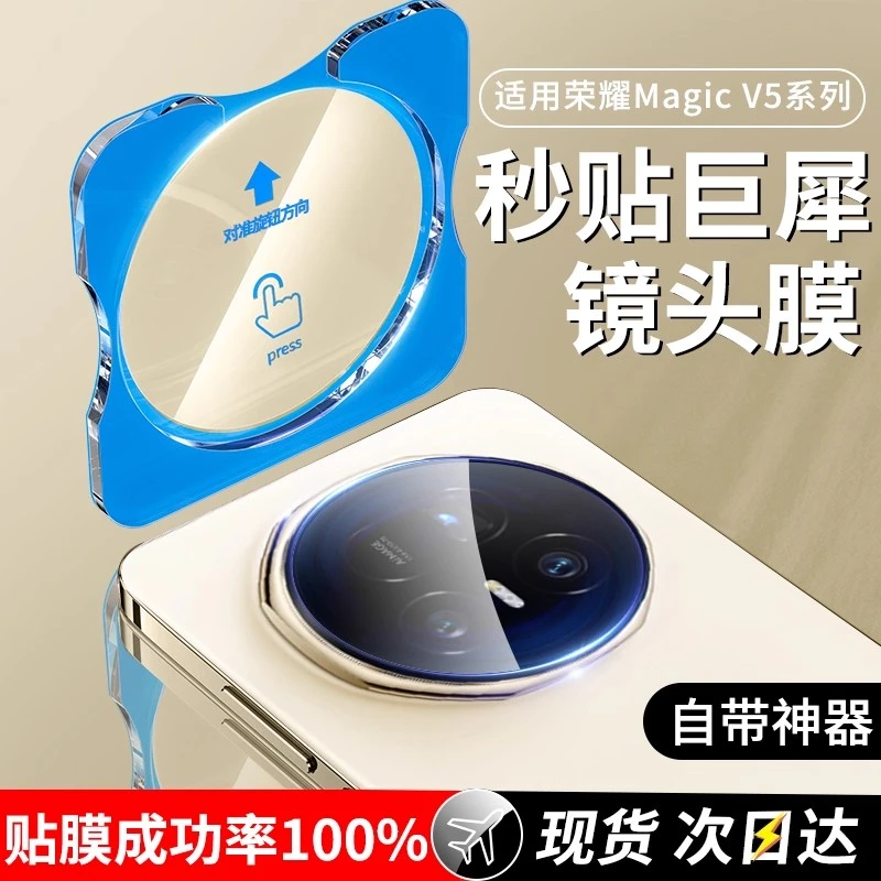 适用荣耀magicv5镜头膜v5手机摄像头保护膜全包防摔秒贴钢化贴膜