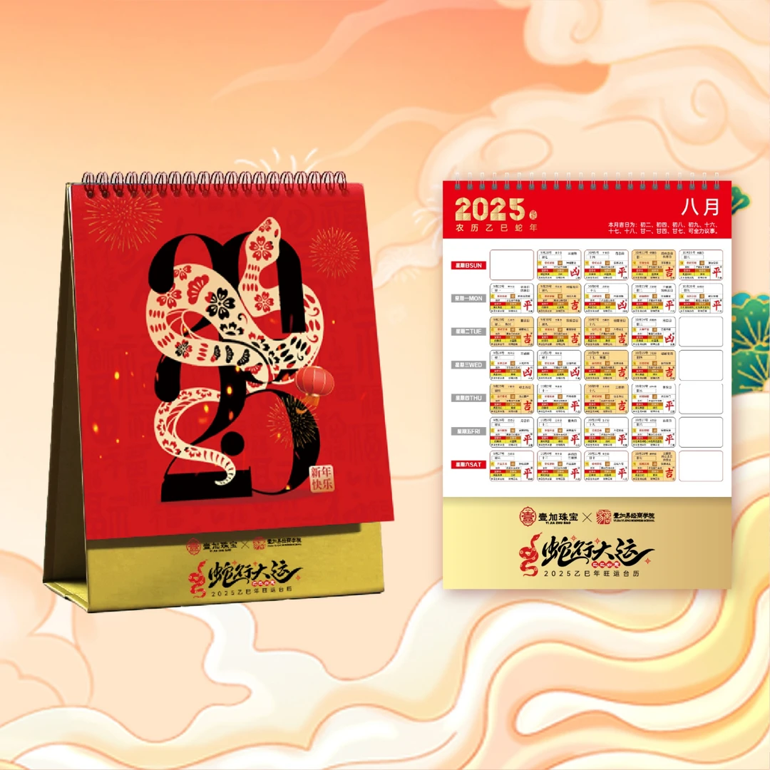 壹加师姐|手工设计2025年台历多样性发货发一