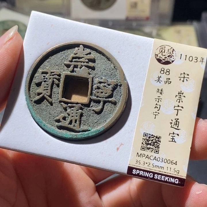 铜觅泉评级古钱币一枚 周浩