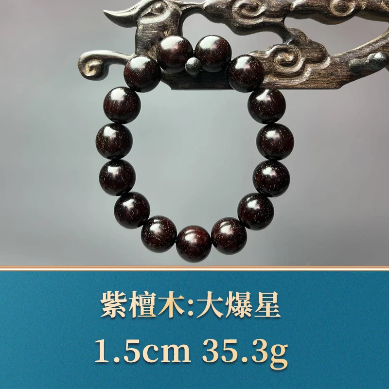 三福（红木）50270    大爆星    紫檀木