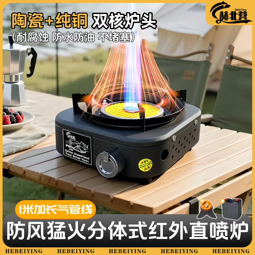 赫北营家用卡式炉户外便携式露营炊具野餐炉具煮茶炉燃气分离炉