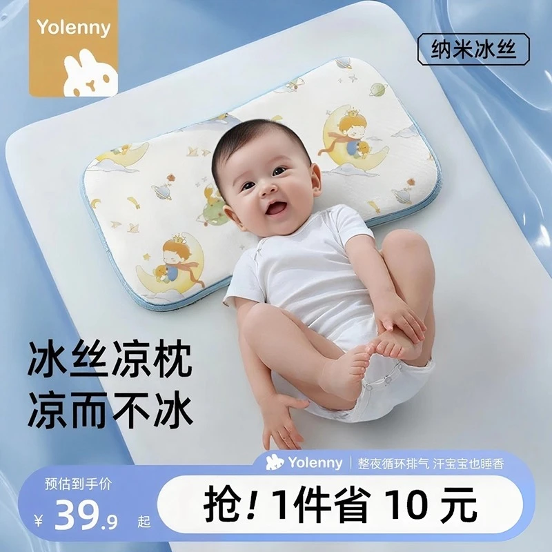 婴儿枕头儿童专用宝宝枕头冰丝新生儿凉枕夏季透气新生儿童枕头
