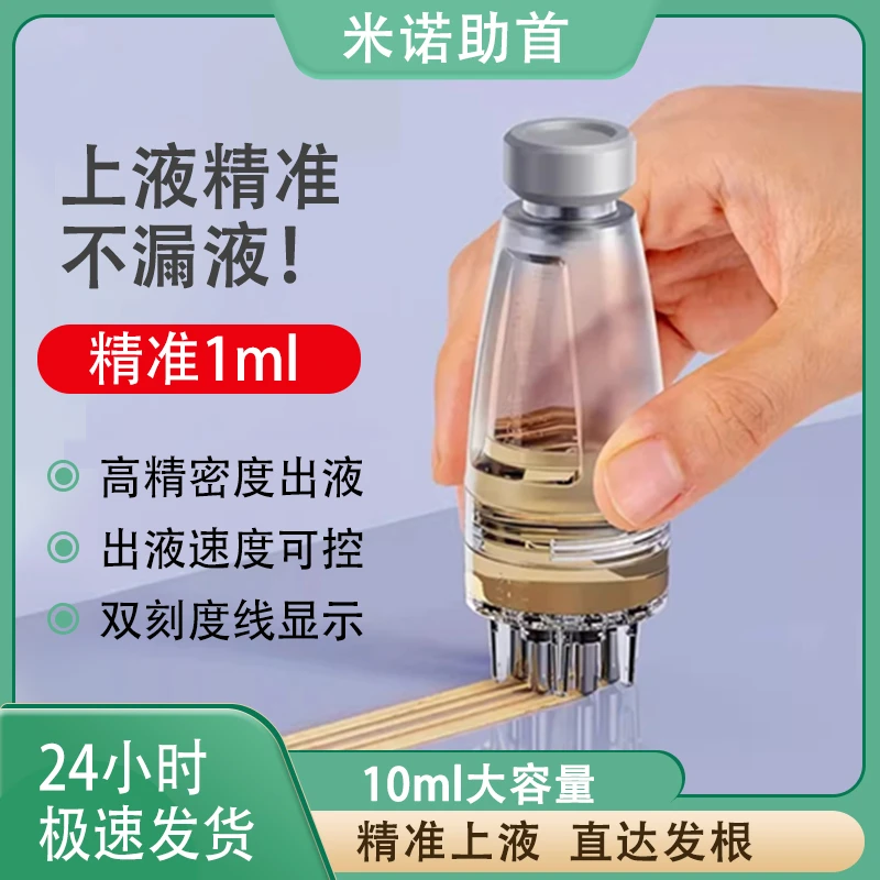 米诺头皮上液器地尔10ml滚珠导液护发按摩梳精油给药涂抹器