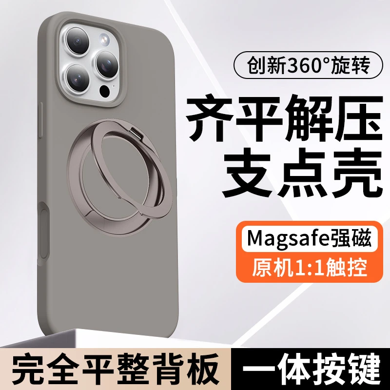 适用苹果16Promax手机壳简约液态硅胶旋转磁吸支架iPhone16保护套