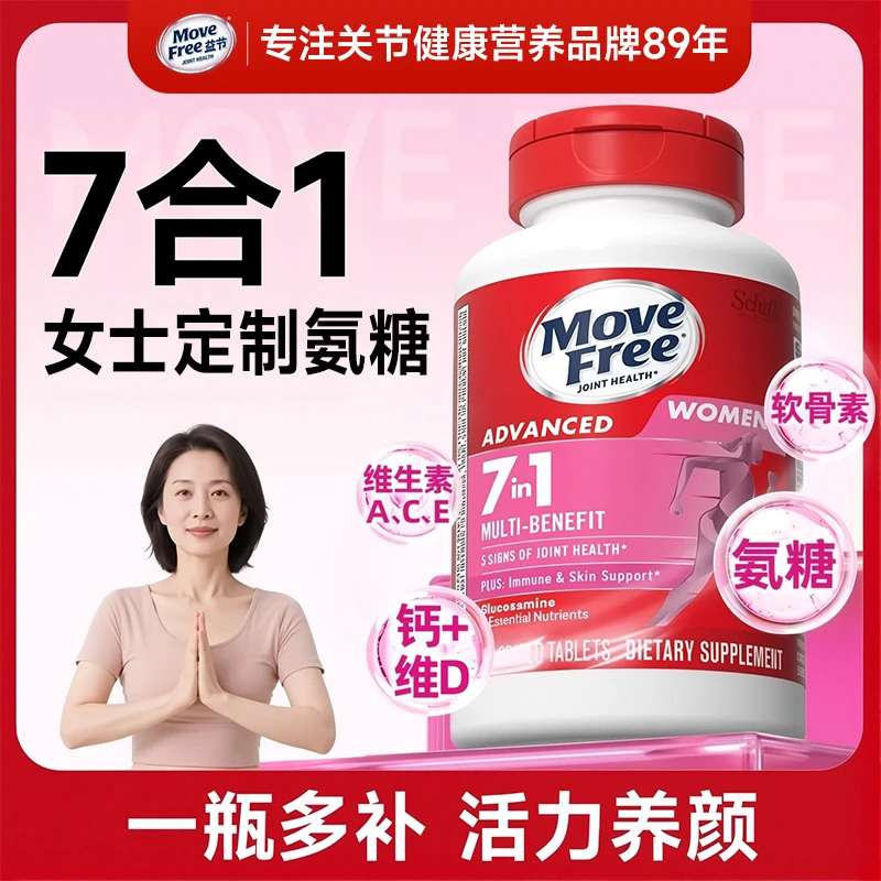 【全面呵护】7合1女士定制氨糖 多维氨糖软骨素120粒[H]