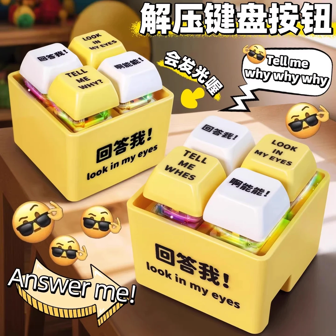 回答我新款语音玩具键盘语录发音可发光钥匙扣解压按键送朋友趣味