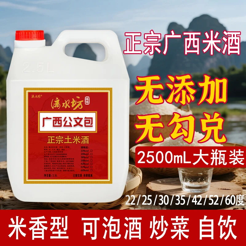 漓水坊广西公文包桂林土炮土米酒2.5L/桶炒菜去腥泡酒专用酒