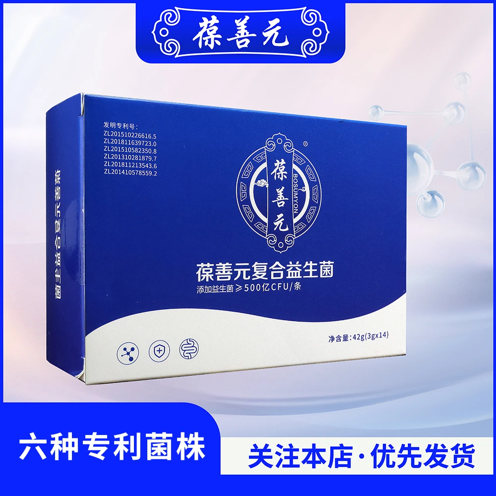 葆善元复合益生菌