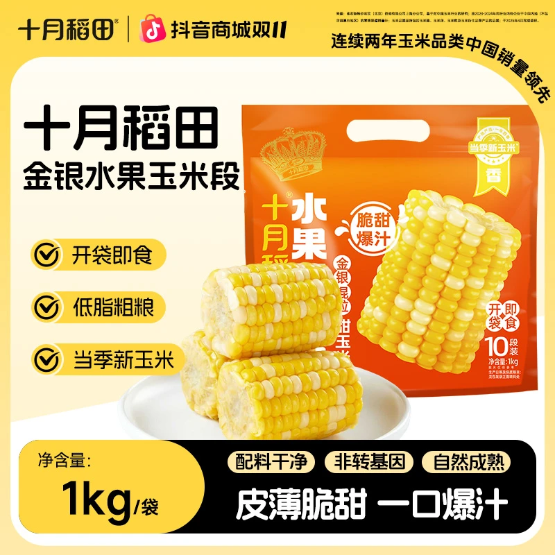 【当季新玉米】十月稻田金银水果玉米段甜玉米开袋即食夜宵脆甜爆汁