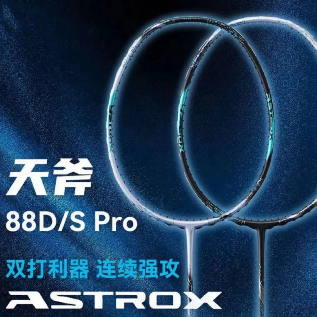 88s/dp新色驼金色翡翠蓝全碳素材质超轻羽毛球拍进攻型耐用进阶