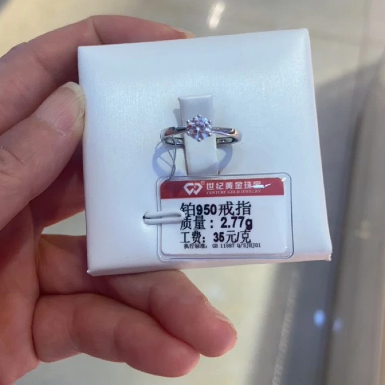 铂金950戒指2.77克¥1011