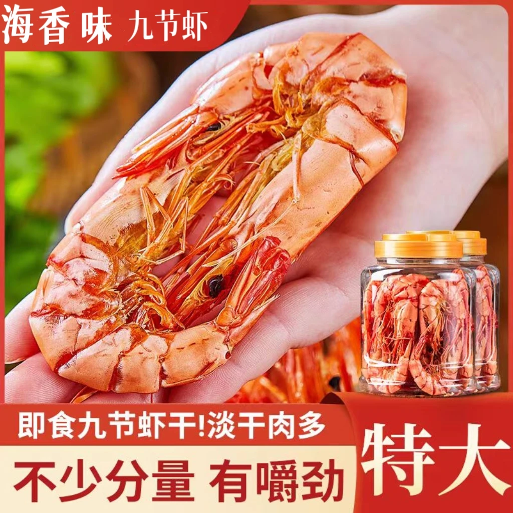 高档精品罐装九节虾干即食海大虾传统风味斑节虾孕期零食特产干货