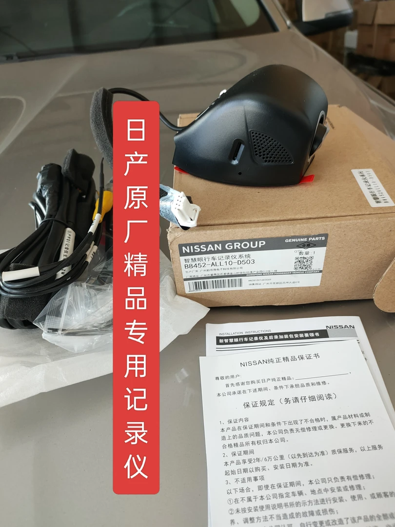 日产逍客奇骏轩逸专用原厂精品智慧眼行车记录仪带内存卡