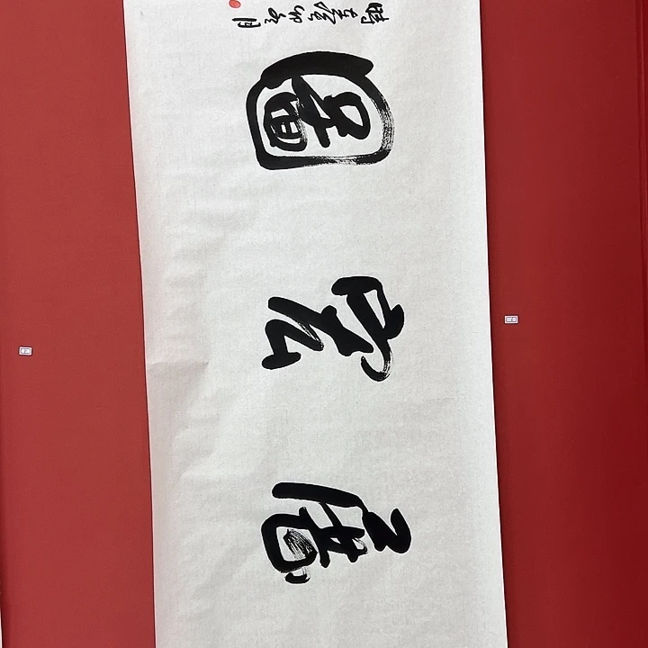 书法手绘书法字画6