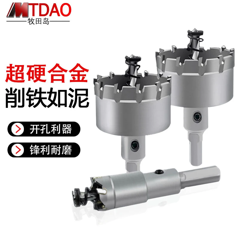 不锈钢合金开孔器钻头钻钢板铝板铁板升级超硬打孔扩孔器金属钻头