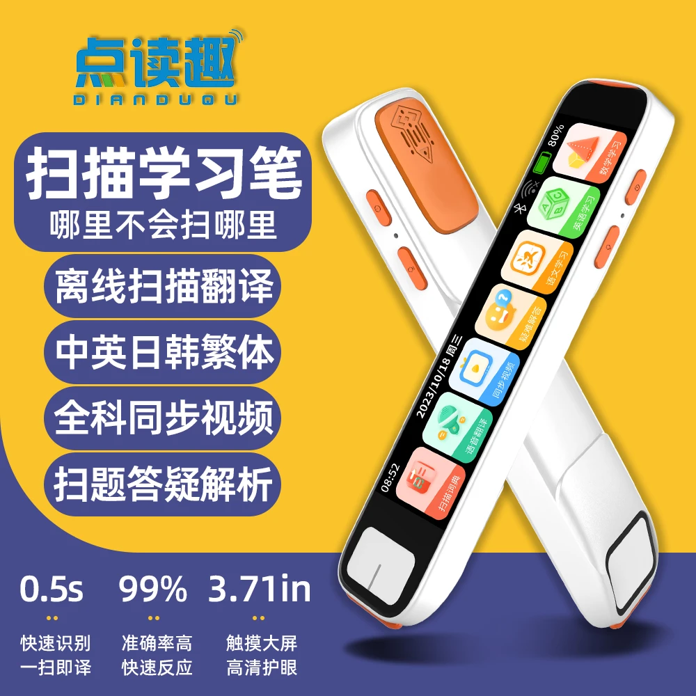 点读趣小初高中生全科扫题中英文离线翻译多功能点读学习词典笔