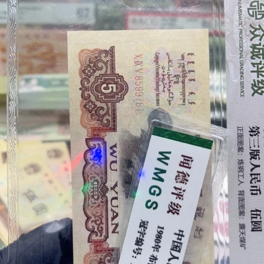 萧***子纸退市人民币炼钢一张旧品