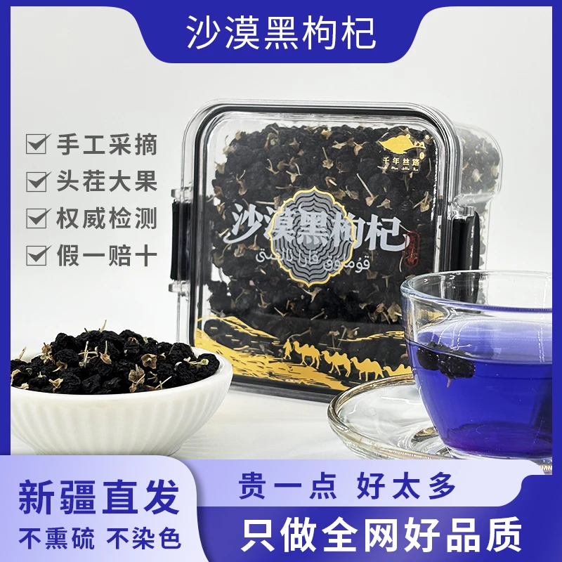 新疆黑枸杞无硫正品泡水喝富含花青素养生茶新疆直发