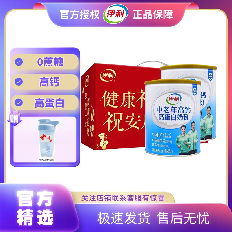 伊利中老年高钙高蛋白冲泡奶粉700g罐装礼盒装活性益生菌父母礼