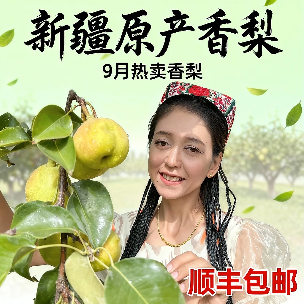 新疆库尔勒香梨顺丰包邮
