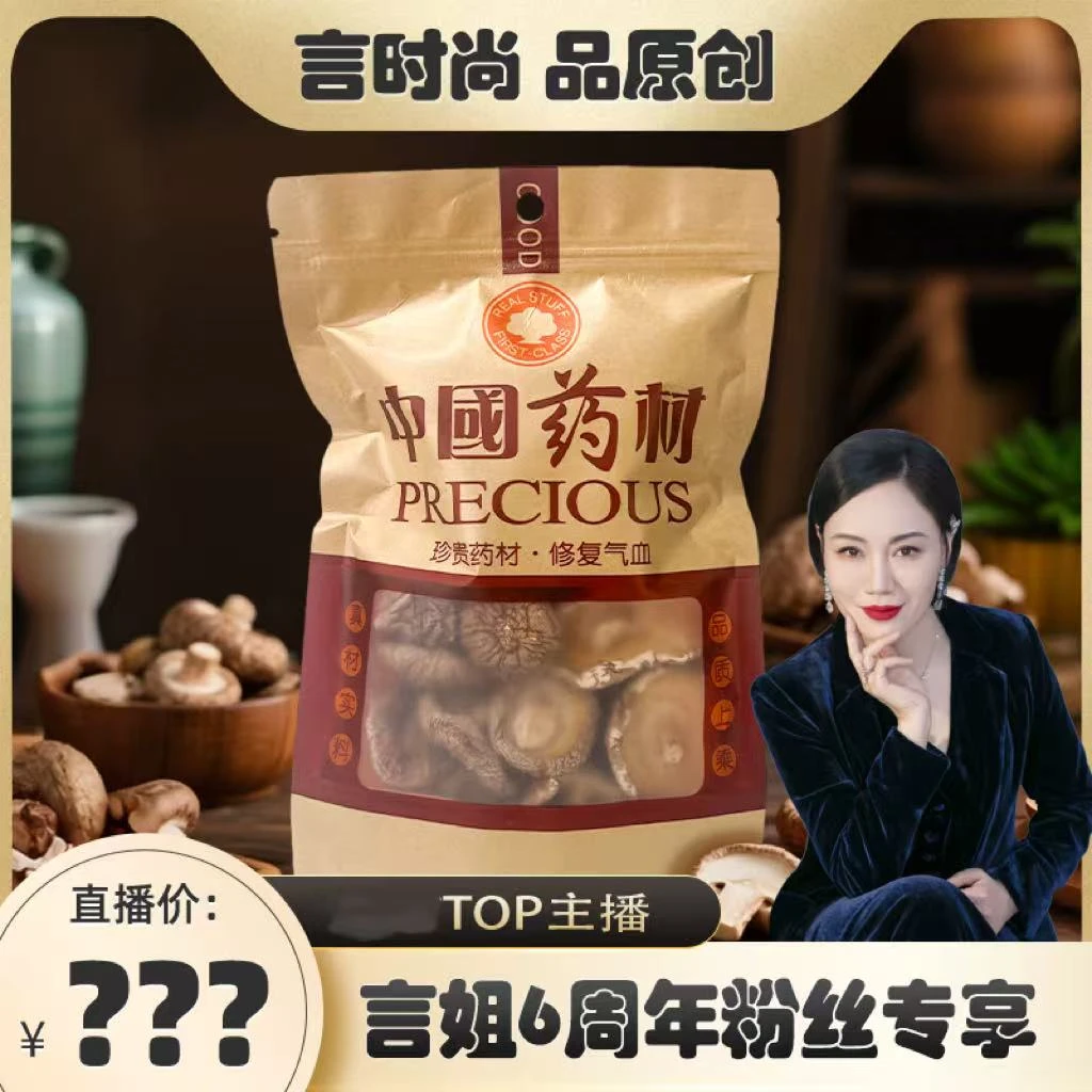 家用小香菇干货农家新货圆润厚实炖汤美味食材