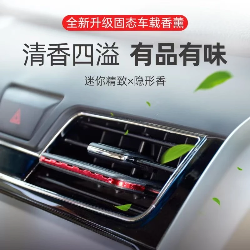 车载香薰空调出风口拨片式香薰摆件汽车用品持久留香香氛隐形香薰