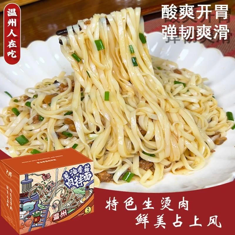 猪大嫦【一盒两件】温州生烫肉清醋猪油香菇肉沫葱油方便早餐拌面