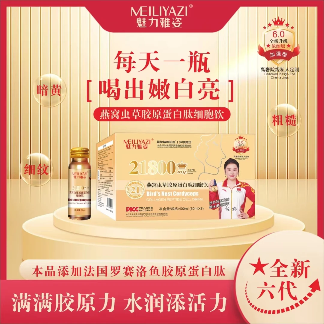 【欧阳白浅推荐】全新升级6.0超塑精雕紧致提拉细胞蛋白饮*年卡