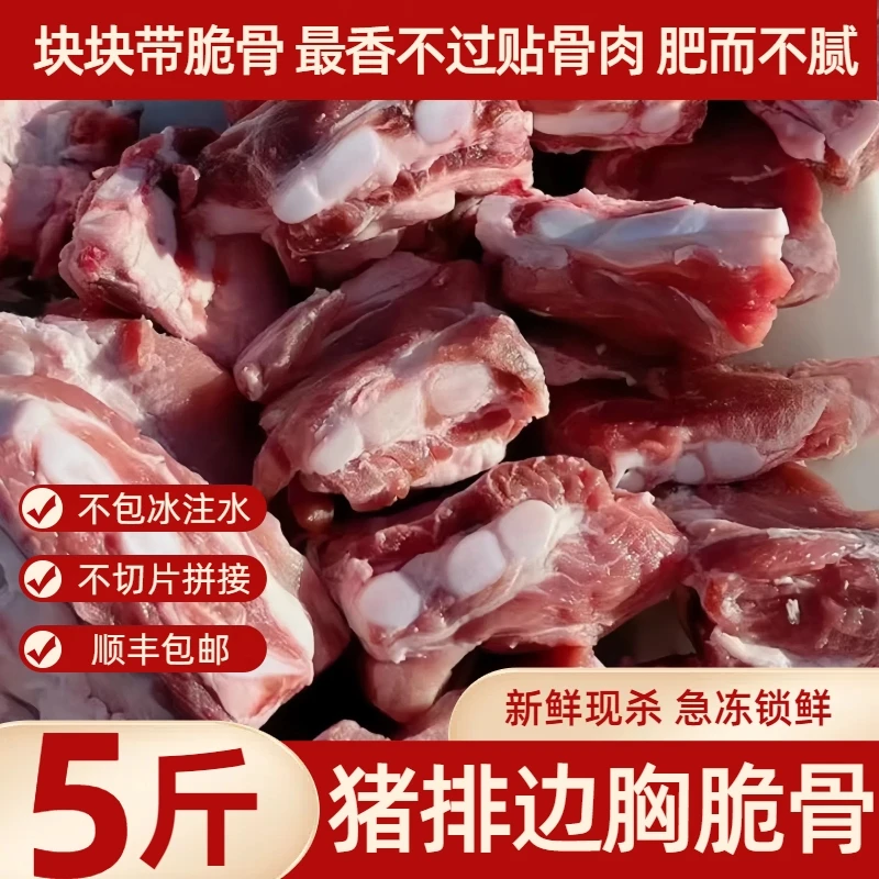【破价秒杀】优选猪排边胸软骨 排骨边带硬骨猪胸脆骨生鲜猪肉