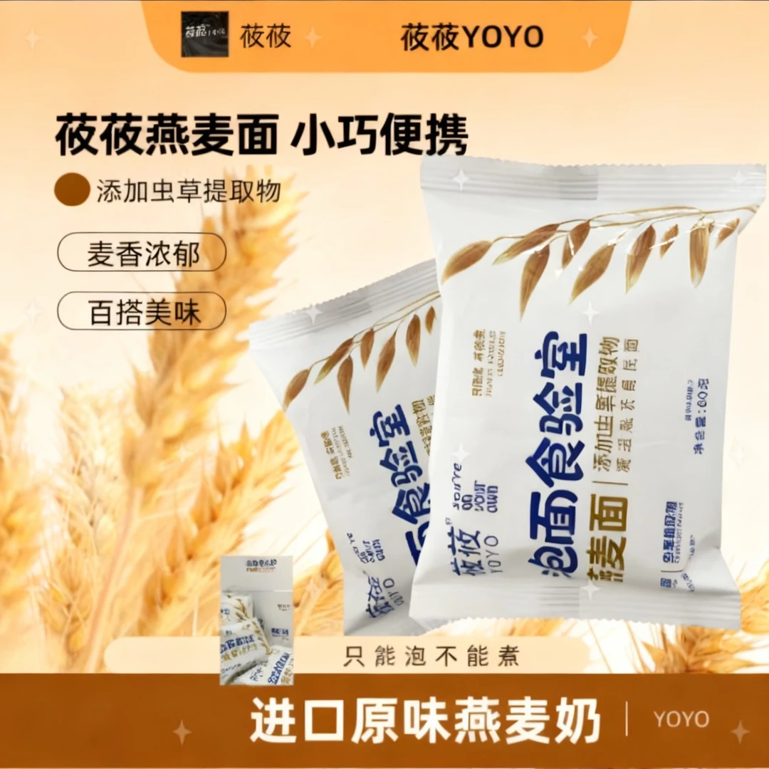 燕麦面非油炸营养代餐粗粮方便面莜麦面健康夜宵免煮速食面条