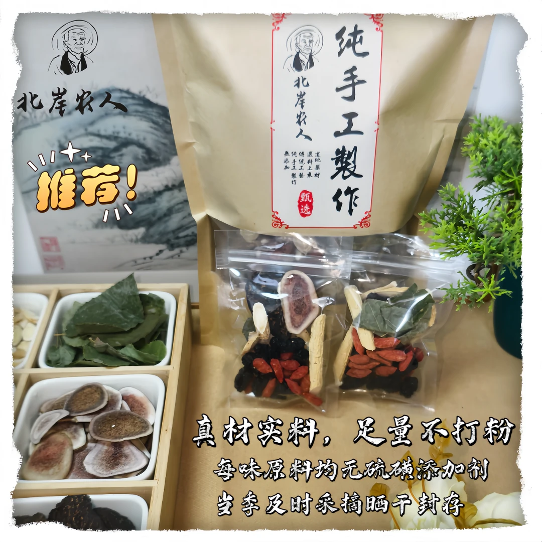 【男士八 贵料！！】手工养生茶八配比泡水泡酒代客分装