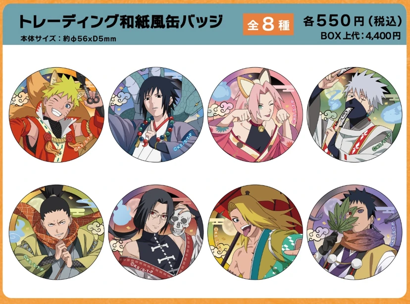 火影忍者 AJ2025 火影吧唧 （盲包代拆）