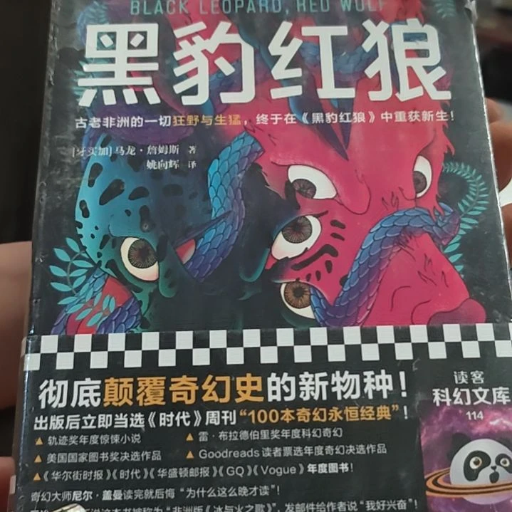黑豹红狼精装塑封正版微瑕介意