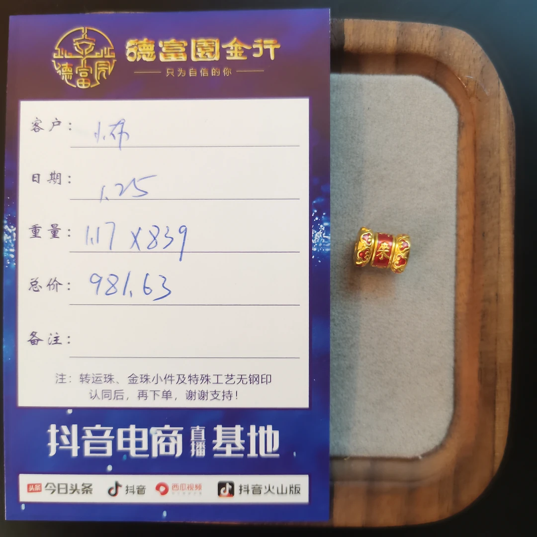 足金 配件（小布）
