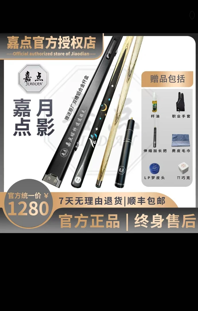 嘉点球杆嘉点月影台球杆小头杆嘉点极系列嘉点腾飞嘉点凤舞嘉点莲