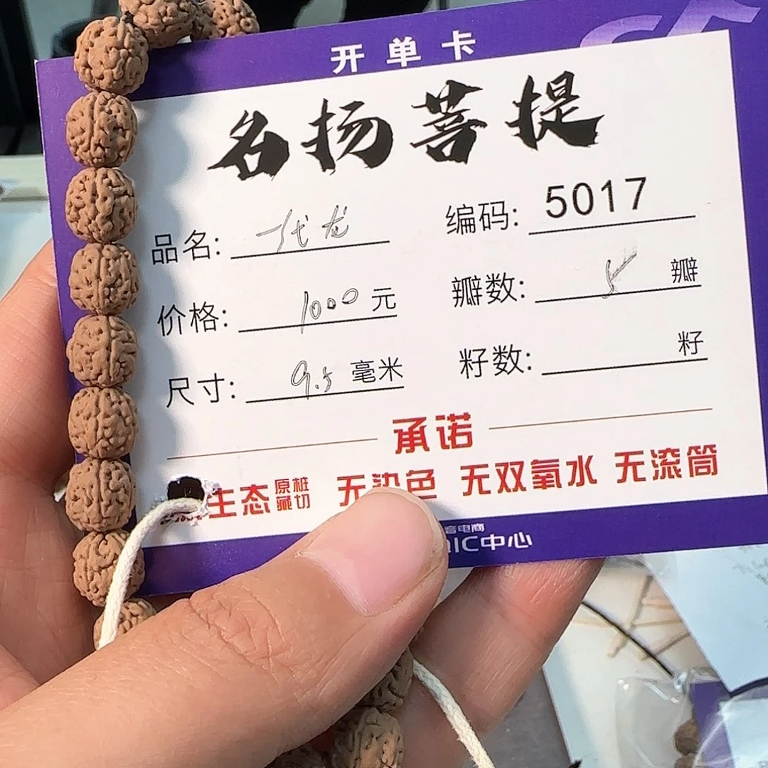 金刚菩提手串小**明A a a a a a 5017