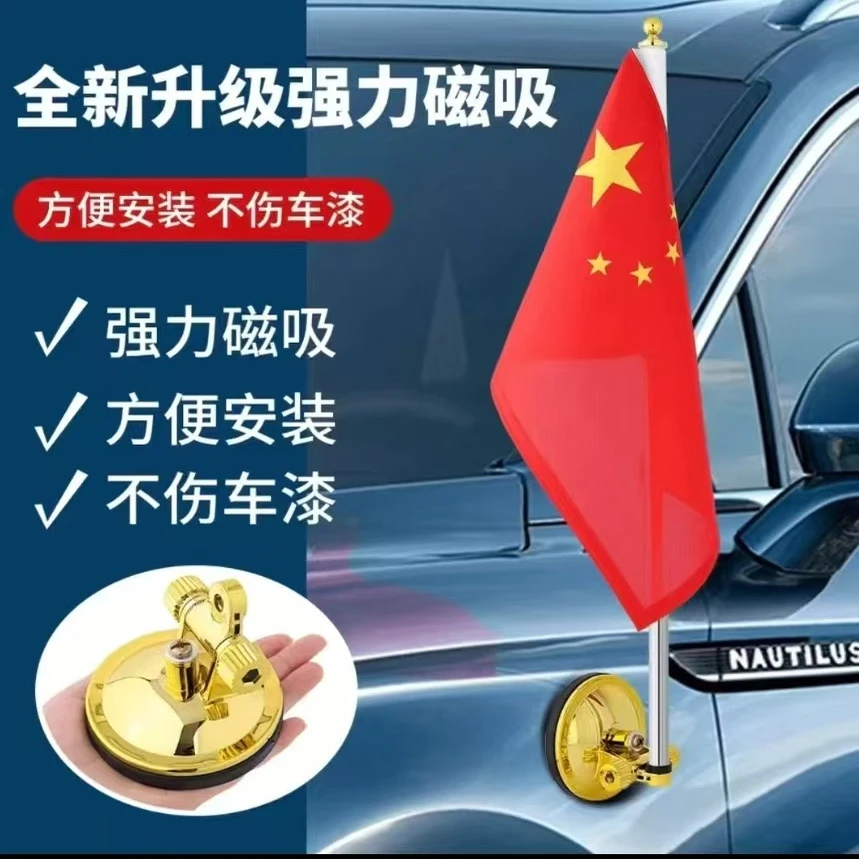 全新升级强力磁吸车载外挂吸杆装饰车载小红旗车饰超强强磁吸