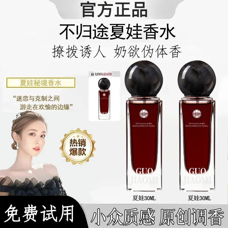 【韦雪推荐】夏娃香水持久留香72小时木质调小众男女士淡香30ml正品