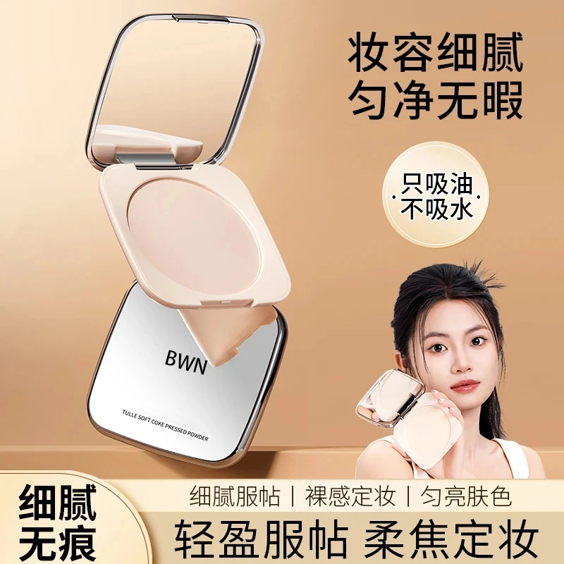 BWN官方轻羽定妆粉饼持久控油遮瑕干皮女防水不易脱妆蜜粉散粉