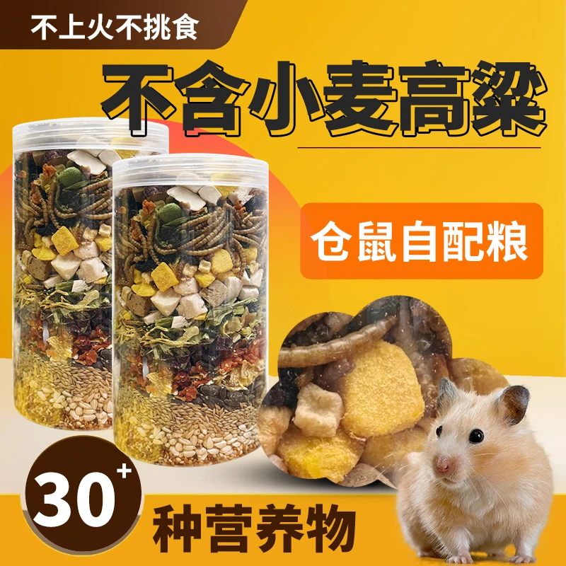 仓鼠粮食营养主粮不含小麦高粱金丝熊花枝鼠布丁侏儒鼠主食