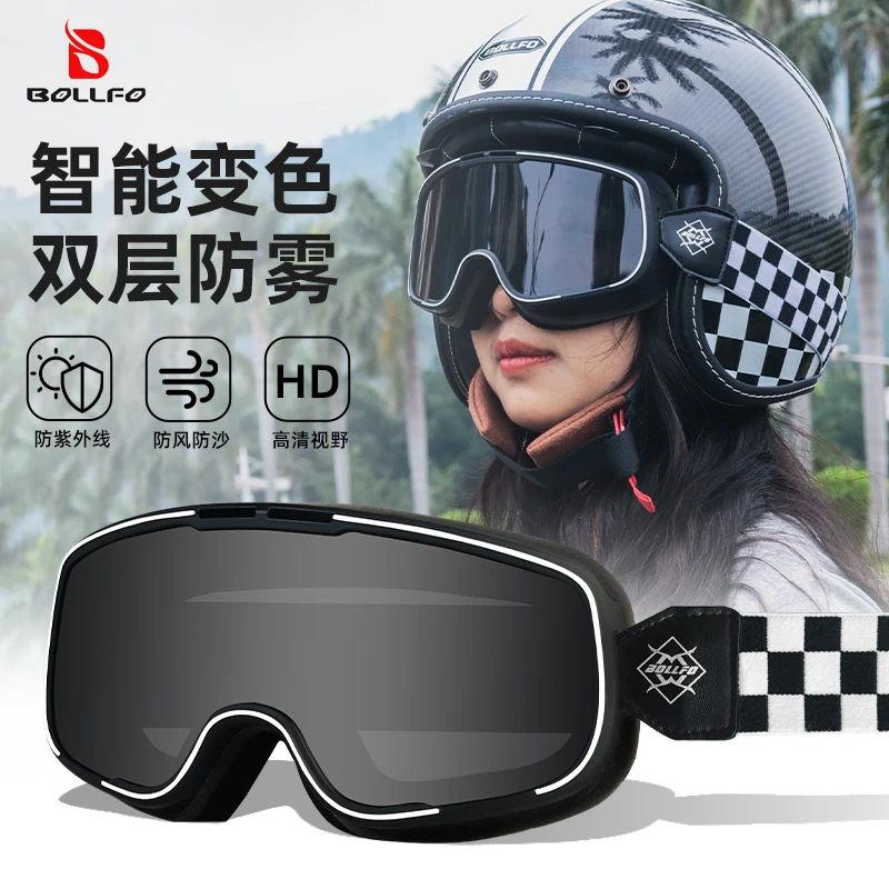 BOLLFO哈雷复古头盔风镜全天候智能变色防紫外线摩托车风镜近视镜