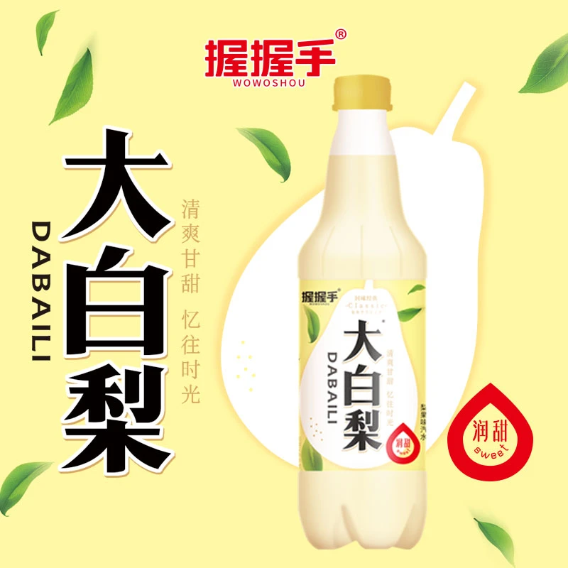 大白梨汽水经典老口味 520ml*8瓶解渴畅饮装儿时的味道果味饮料