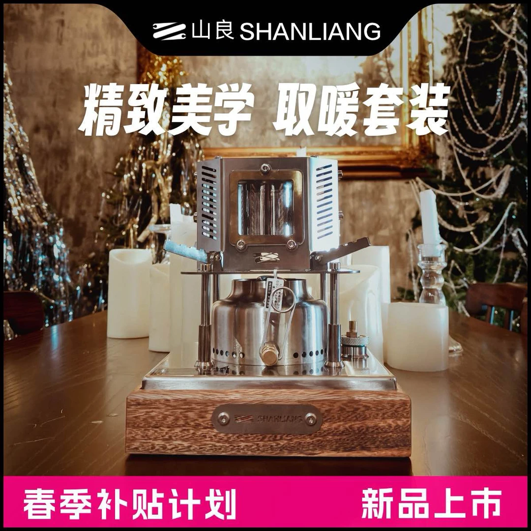 山良二代美学K1pro加压式酒精炉套装(含暖仓)室内户外均可