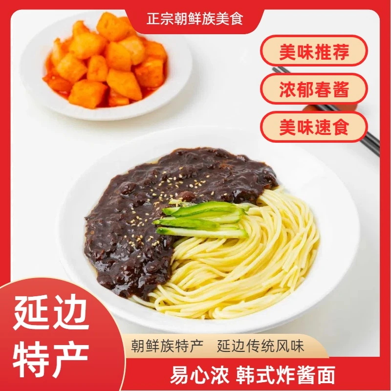 【美味推荐】正宗劲道韩式炸酱面正宗风味 韩式春酱 350g*2袋包邮