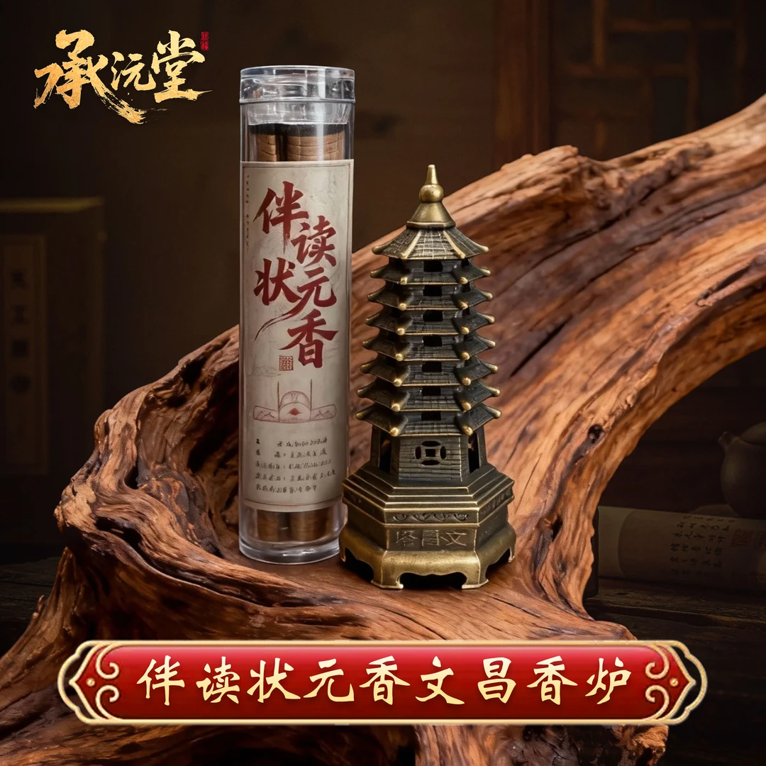 【老师推荐】伴读状元香文昌香炉摆件