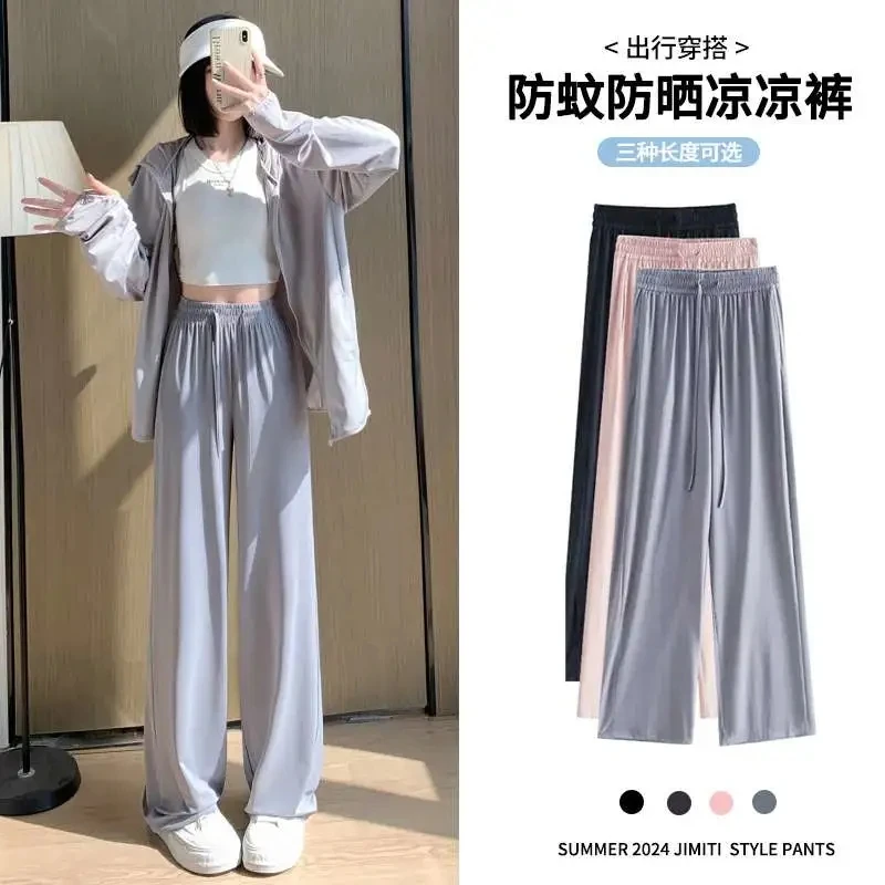 胖mm大码防晒阔腿裤子女冰丝夏季薄款高腰垂感宽松显瘦凉感休闲裤