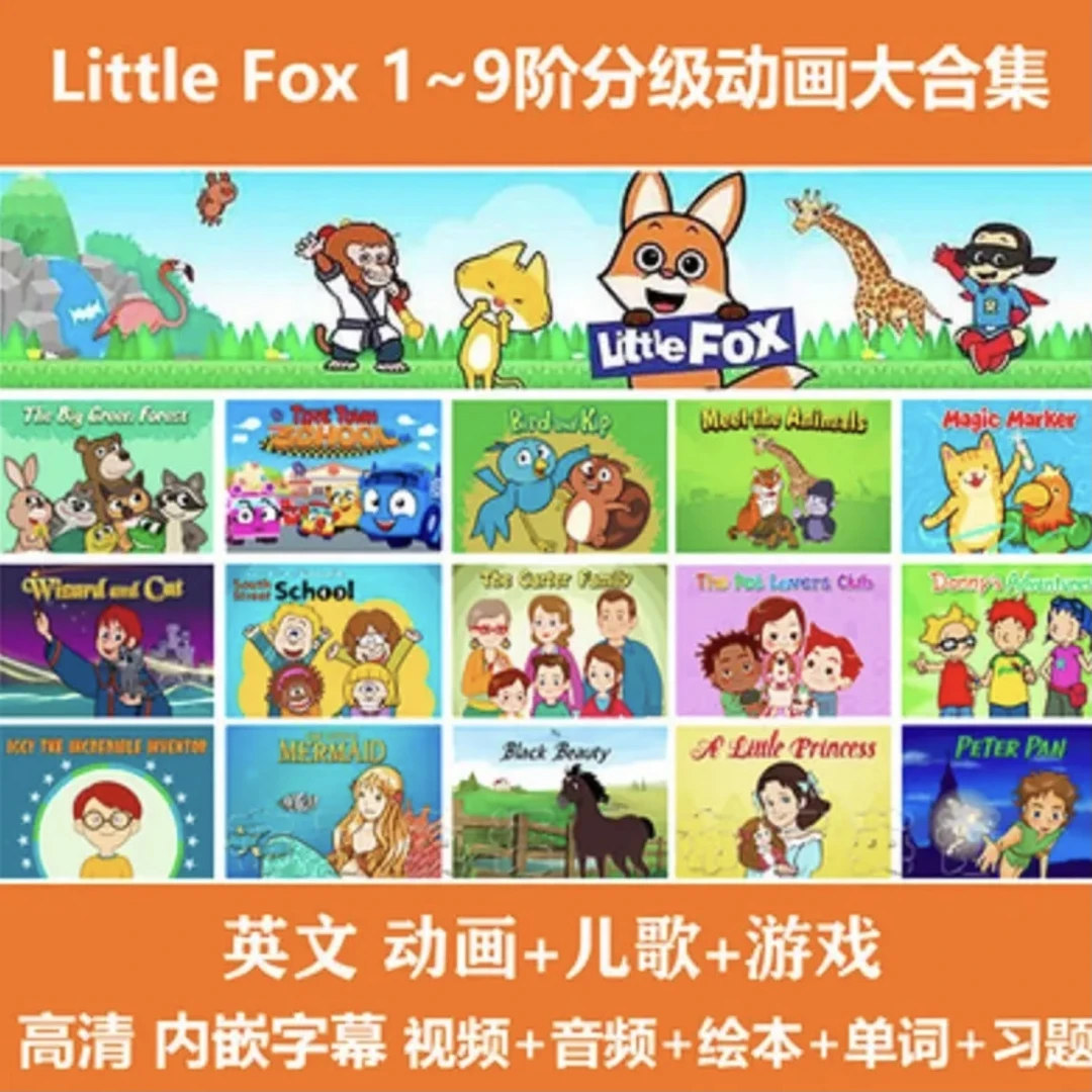 （力荐）小狐狸littlefox英语启蒙动画磨耳朵