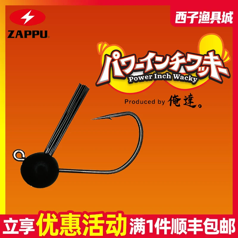 日本ZAPPU扎普POWER INCH WACKY钩钨树脂头鱼钩防挂强力路亚钩