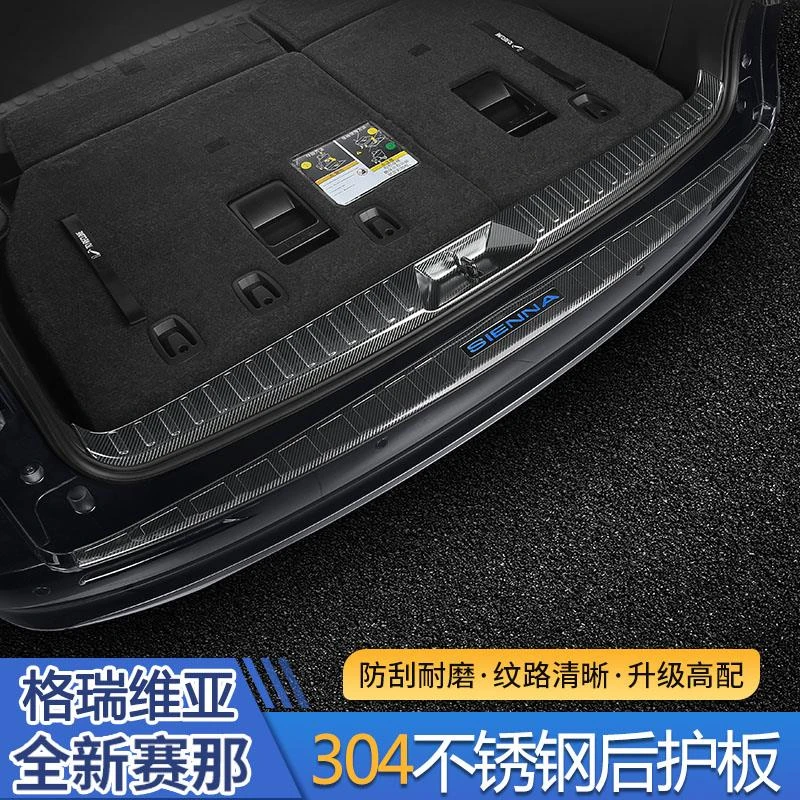 适用于丰田赛那格瑞维亚后备箱护板门槛条后护板塞纳塞那车饰饰条