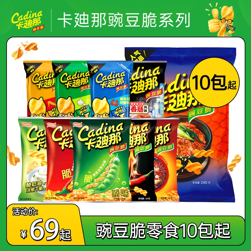 【超值10包起】卡迪那豌豆脆经典解馋小零食童年味道爆款酥脆好吃